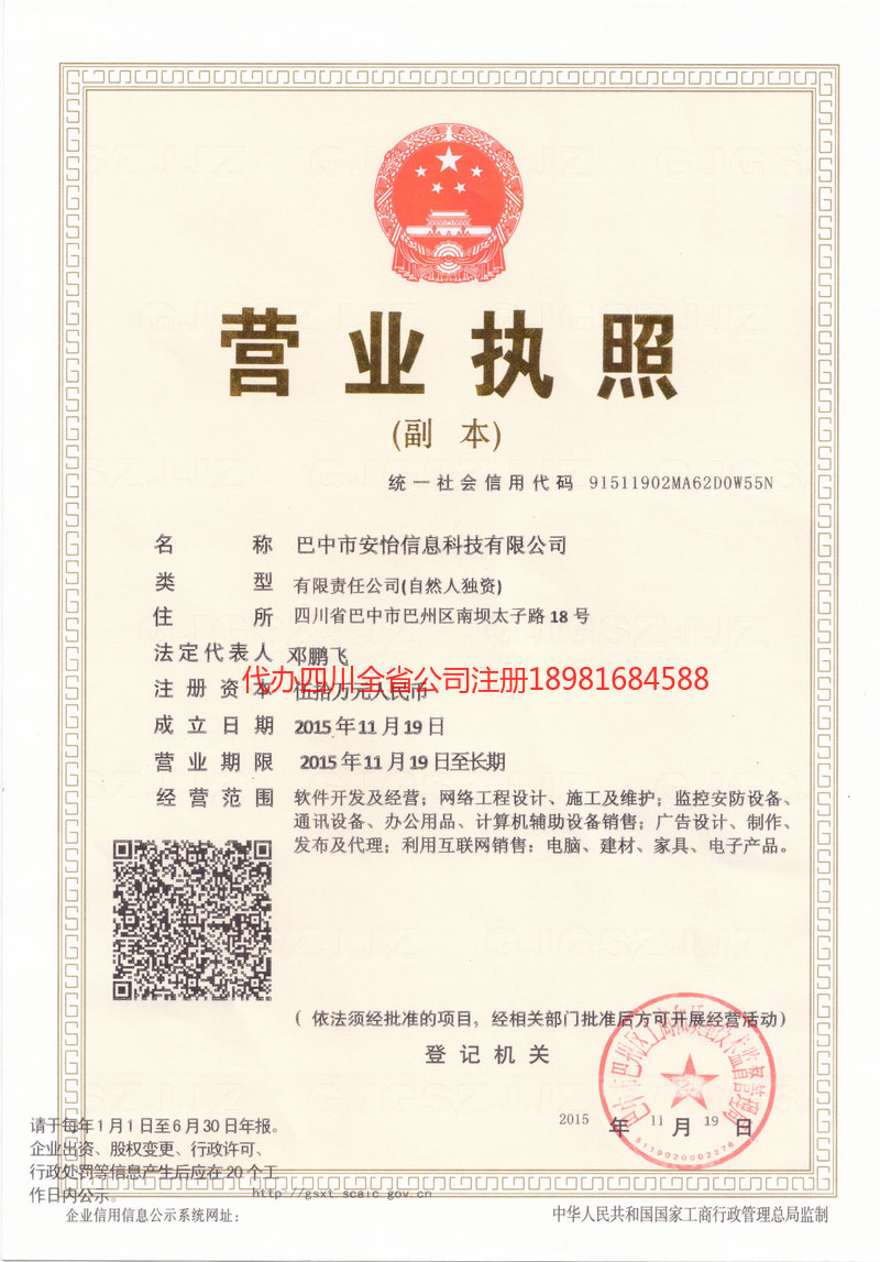 雷州雷州安怡信息科技有限公司