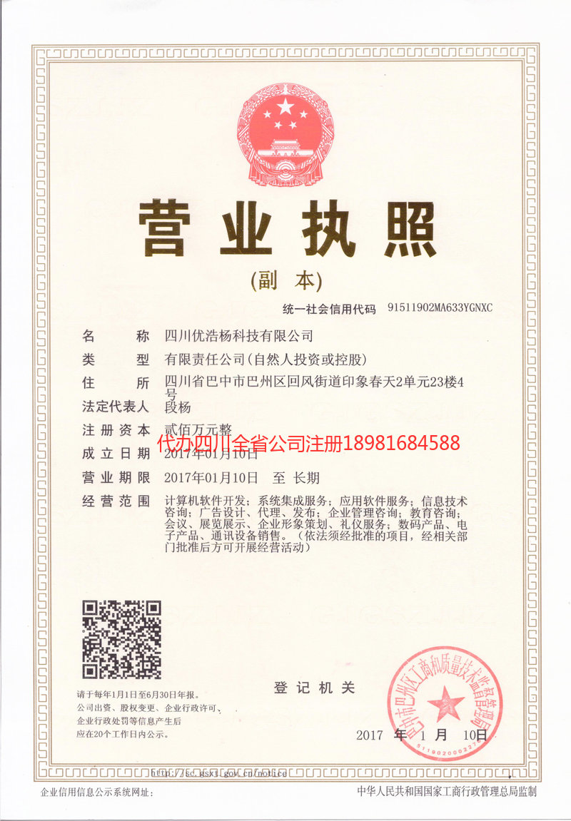 雷州雷州优浩杨科技有限公司