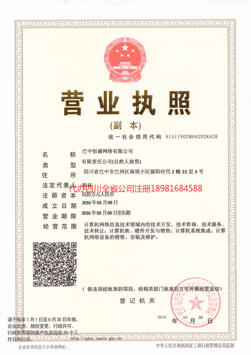 雷州雷州恒盛网络有限公司