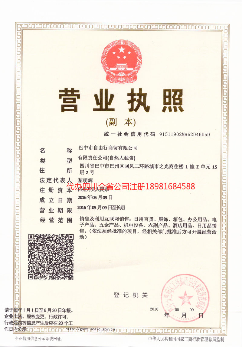 雷州雷州自由行商贸有限公司