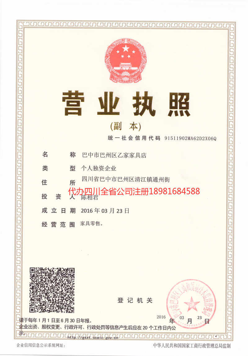 雷州雷州乙家家具店