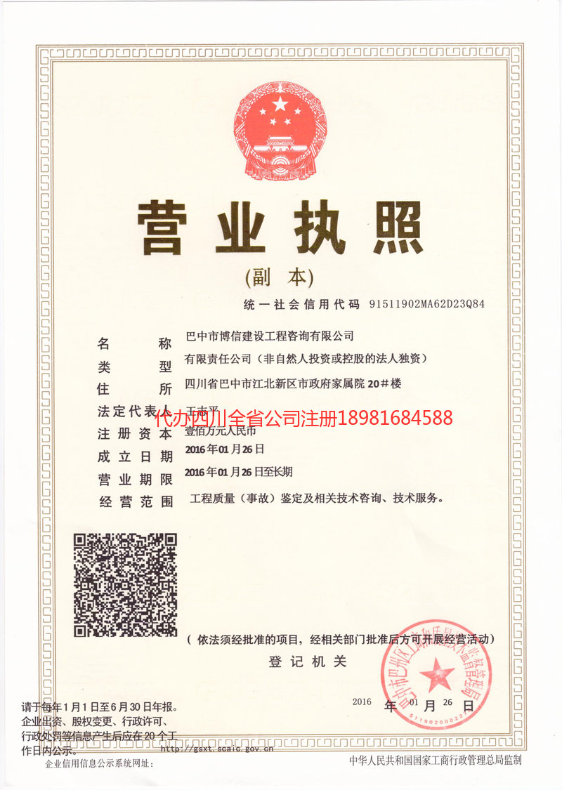 雷州雷州博信建设工程咨询有限公司