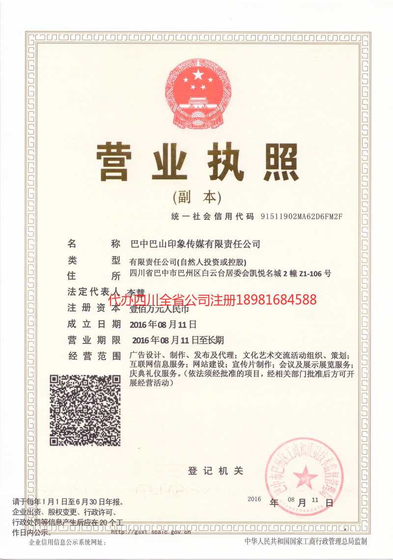 雷州雷州巴山印象传媒有限责任公司