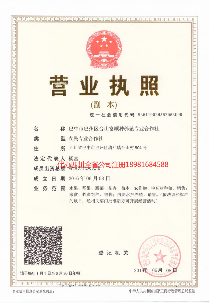 雷州雷州台山富顺种养殖专业合作社