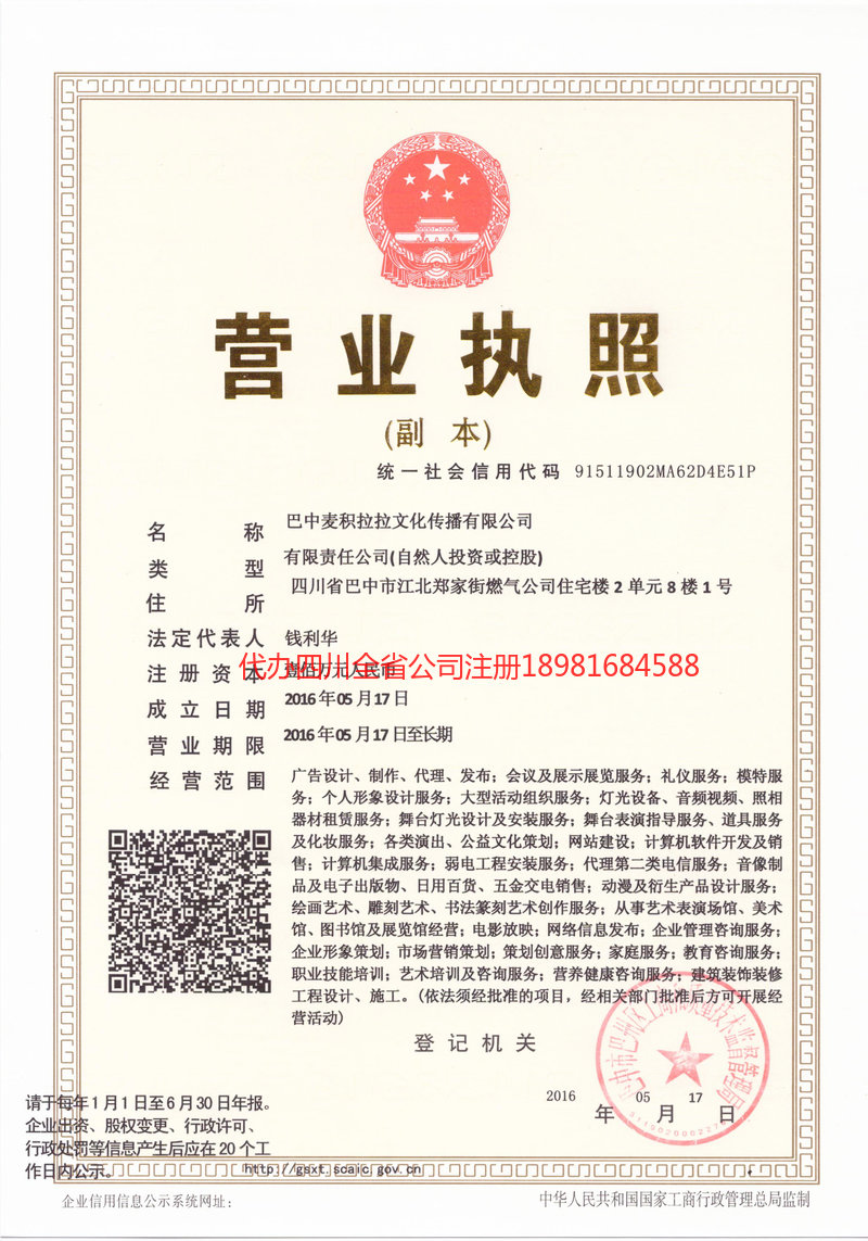 雷州雷州麦j积拉拉文化传播有限公司