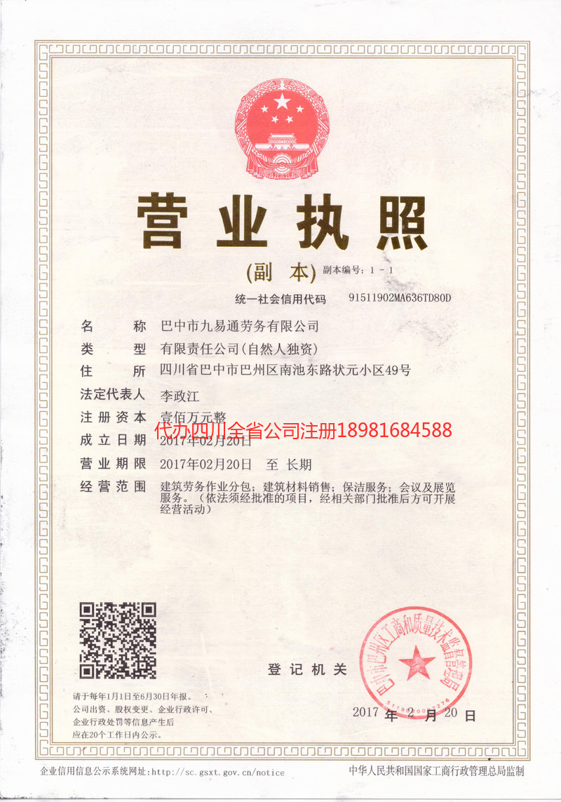 雷州雷州九易通劳务有限公司