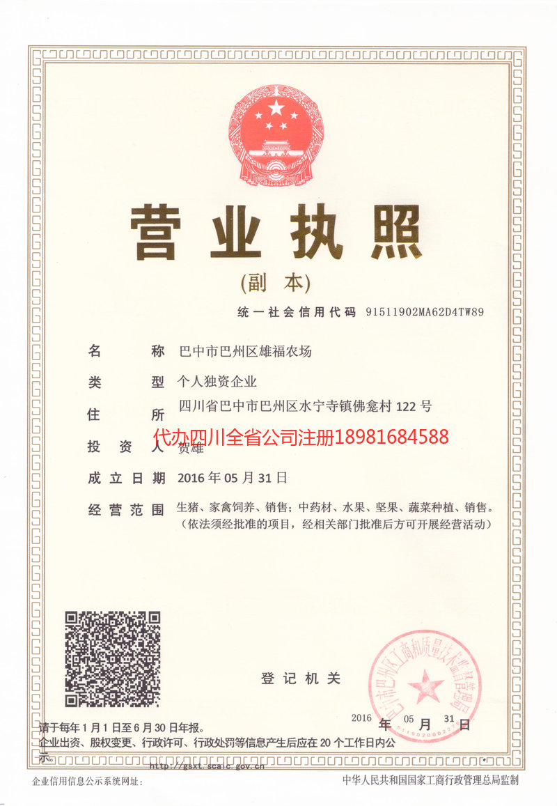 雷州雷州雄福农场