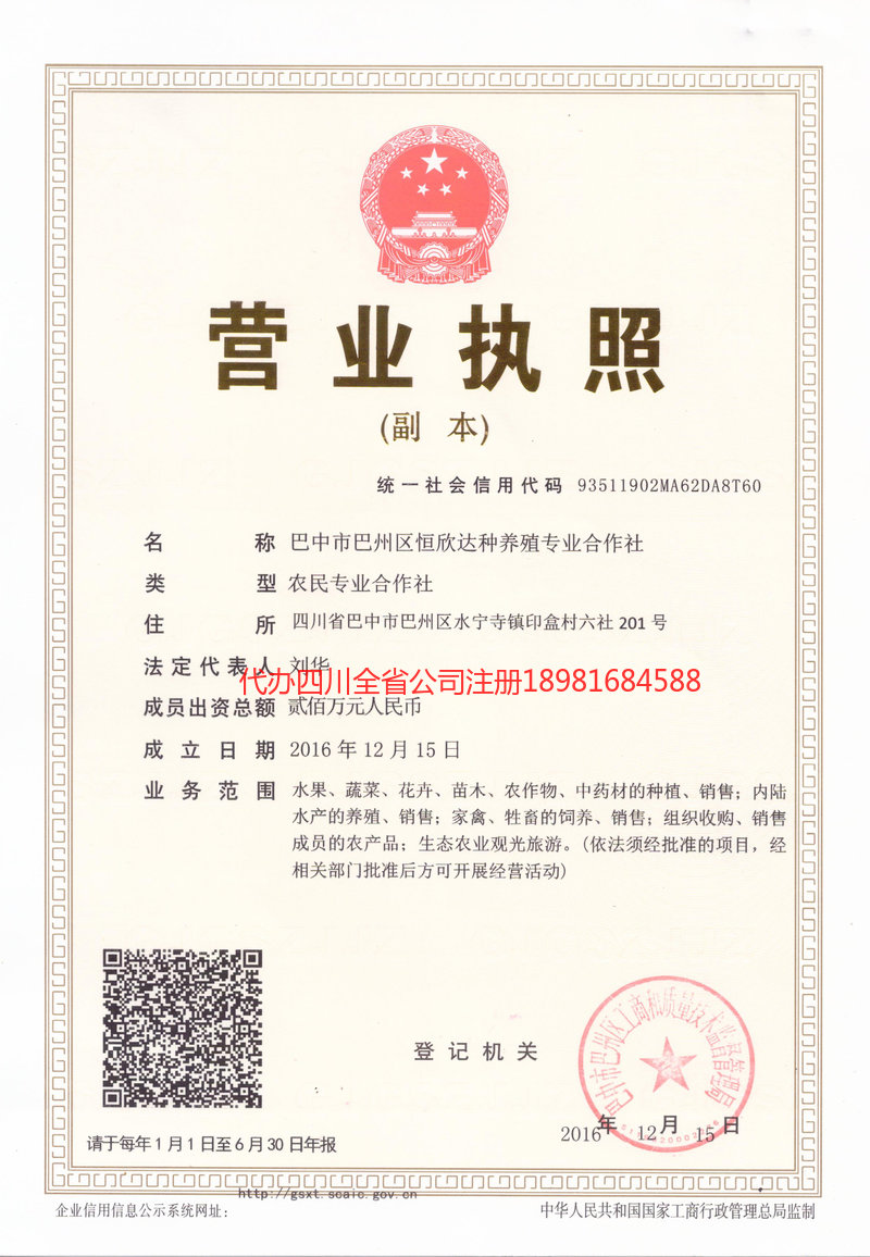 雷州雷州恒欣达种养殖专业合作社