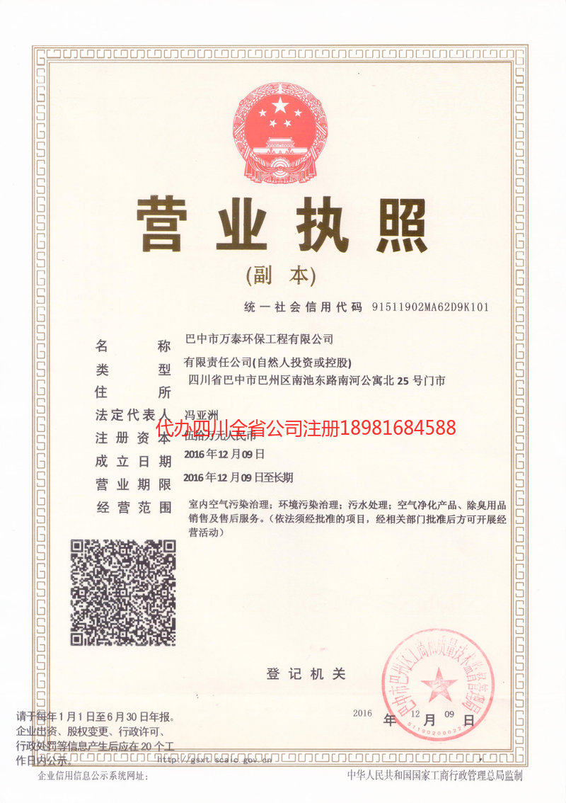 雷州雷州万泰环保工程有限公司