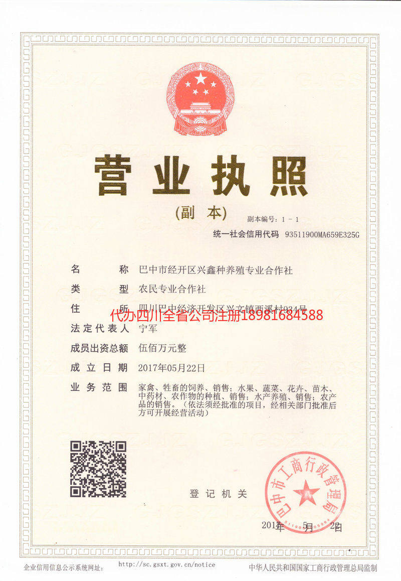 雷州雷州兴鑫种养殖专业合作社