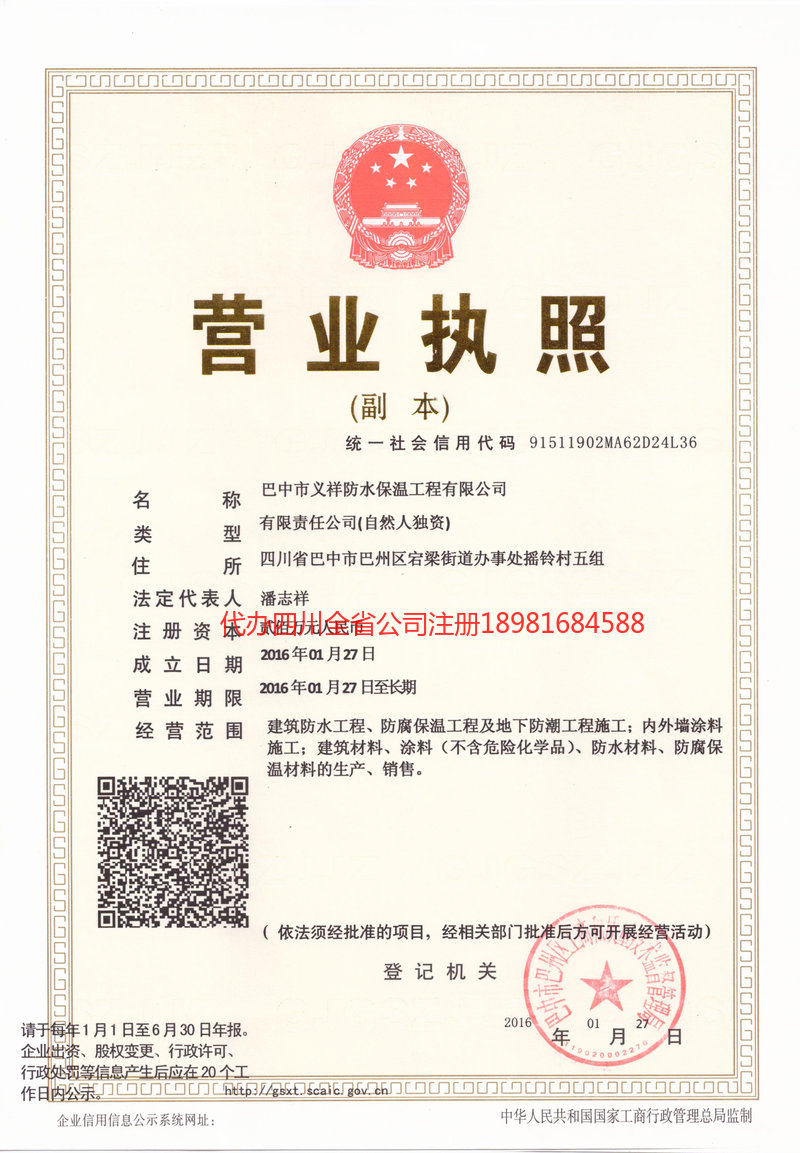 雷州雷州义祥防水保温工程有限公司