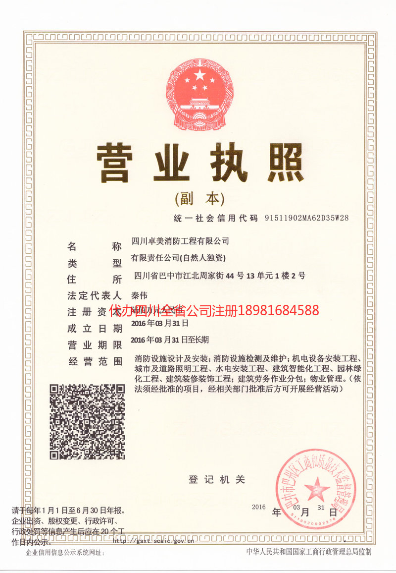 雷州雷州卓美消防工程有限公司