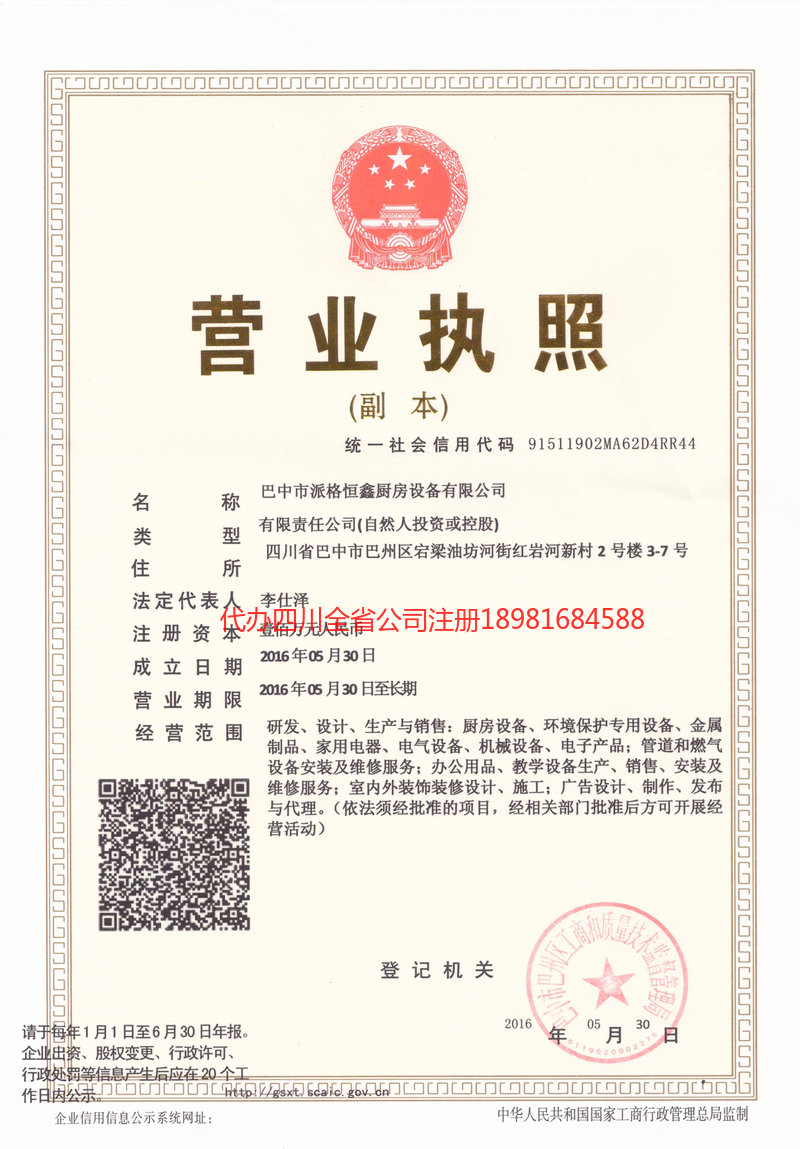 雷州雷州派格恒鑫厨房设备有限公司