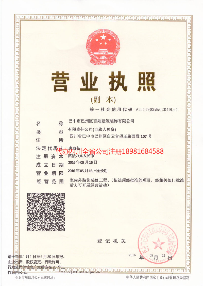 雷州雷州百姓建筑装饰有限公司