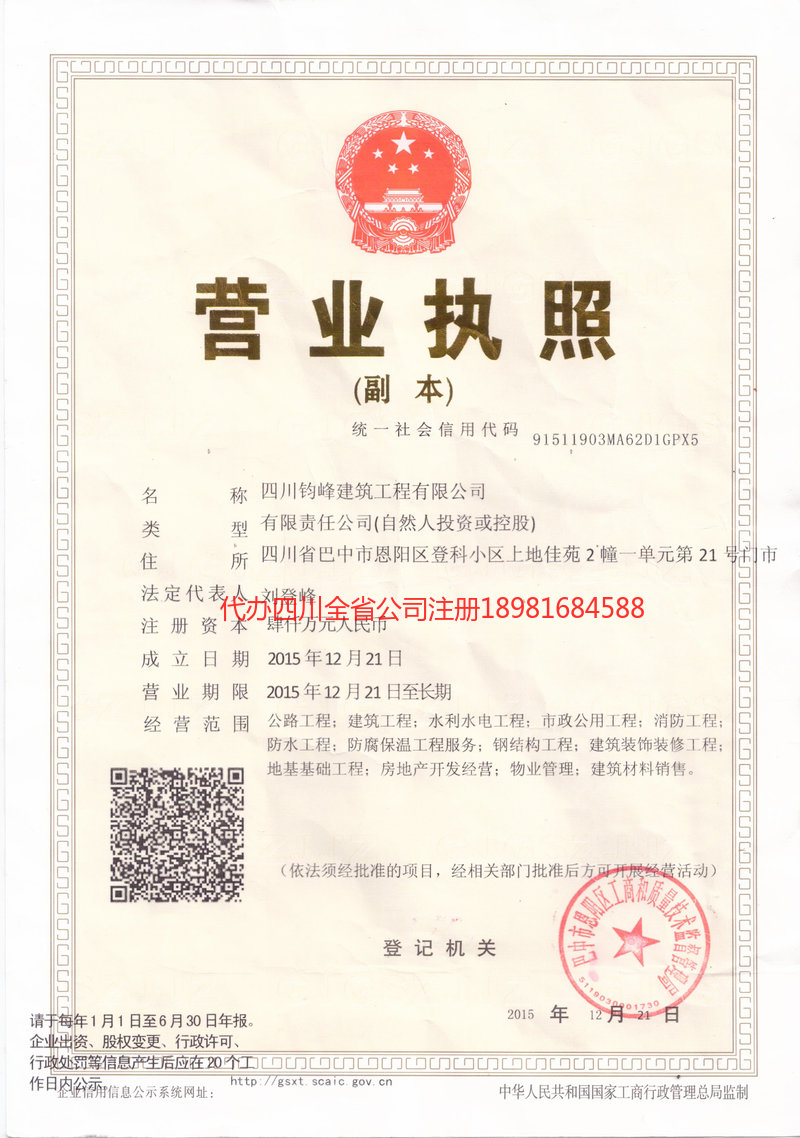 雷州雷州钧峰建筑工程有限公司