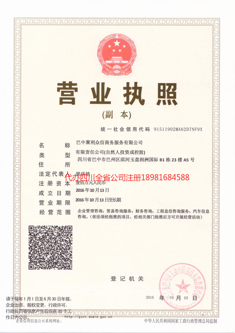 雷州雷州聚利众信商务服务有限公司